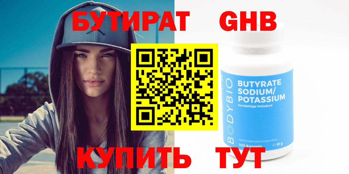 БУТИРАТ Butirat  Вход с VPN  Мончегорск 