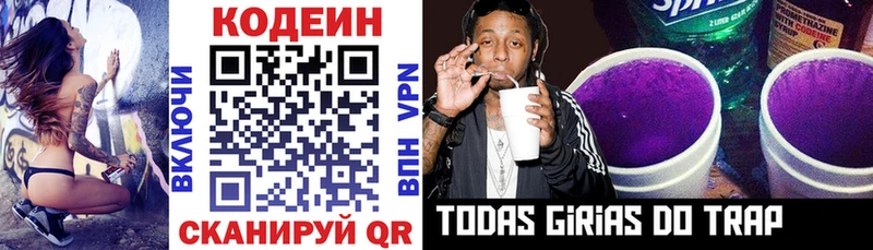 Кодеин напиток Lean (лин) Мончегорск