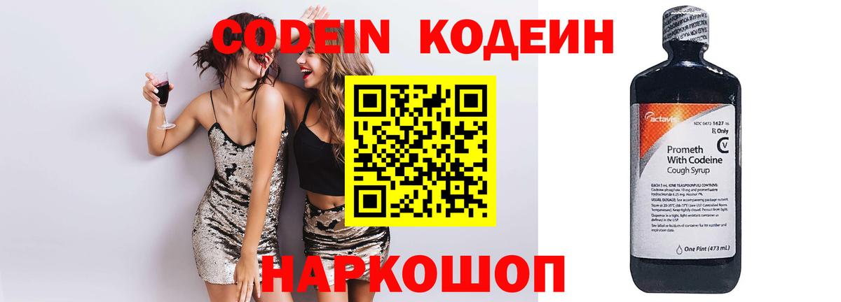 Кодеин Purple Drank  Вход с VPN  Мончегорск  Кодеин Purple Drank 