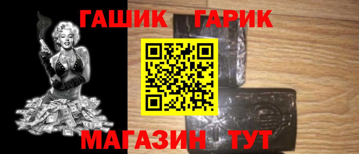 ГАШ хэш Мончегорск