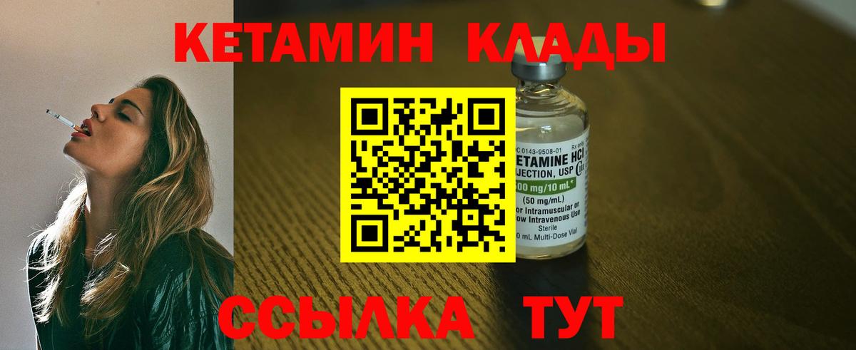 КЕТАМИН VHQ Мончегорск